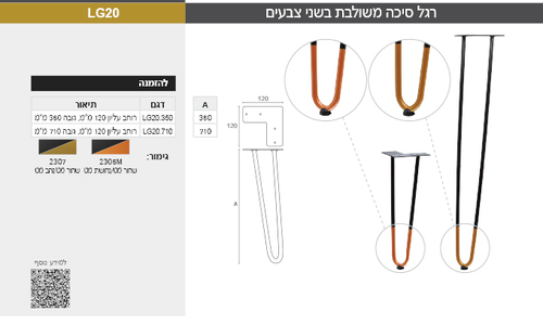 רגל סיכה משולבת בשני צבעים