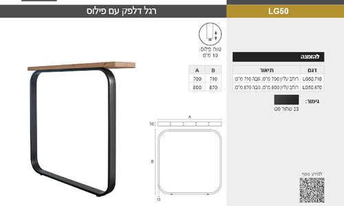 רגל לשולחן דלפק עם כוונון, עובי פרופיל 15 מ