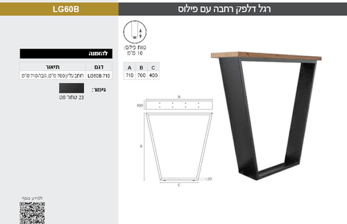 רגל לשולחן דלפק עם כוונון גובה 71 ס