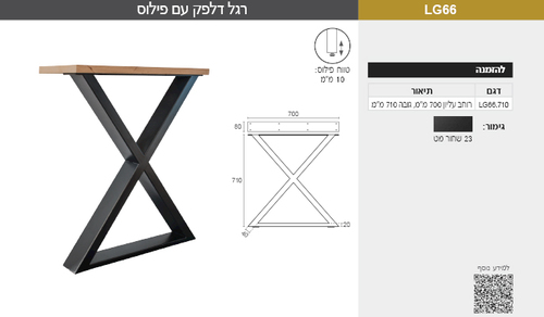 רגל לשולחן דלפק רוחב רגל 40 מ