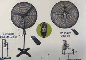 מאוורר לתעשייה 26" תוצרת חוץ כולל שלט 