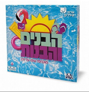הבנים והבנות - ערוץ הילדים מבית קודקוד