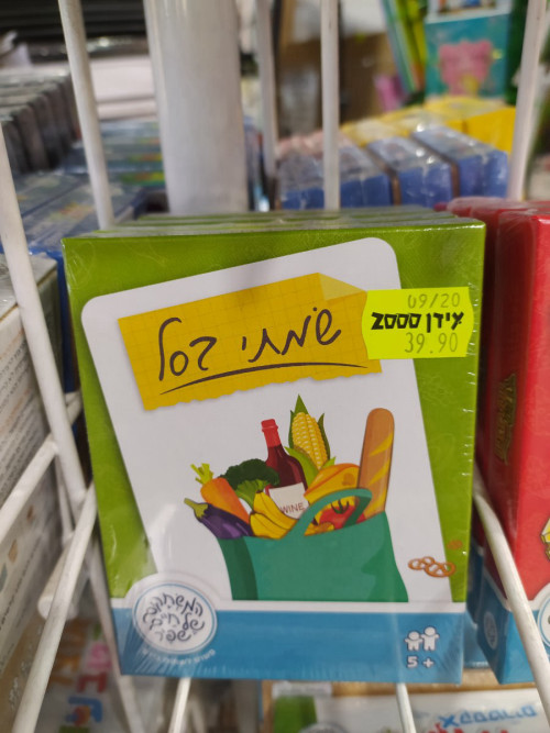שמתי בסל - משחקי שפיר 