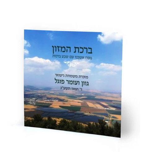 50 ברכונים בעיצוב אישי לחתונה  - שני נוסחים (M)