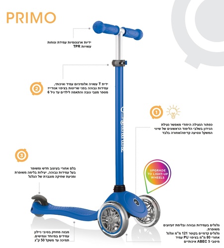 קורקינט לילדים פרימו Primo עם ידית בגובה משתנה וציפוי אנודייז - תכלת