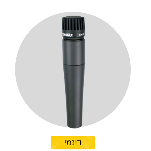 מיקרופון דינמי 