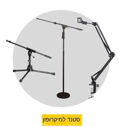 סטנד למיקרופון 
