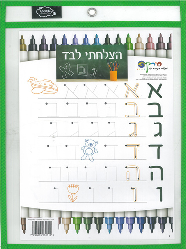ערכה רב פעמית ללימוד כתיבה ומספרים