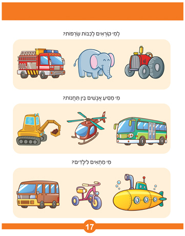 חוברת עבודה ותרגול לגילאי 3-5: סדרת קטנטנים - גן ההפתעות שלי / ראובת ניצן