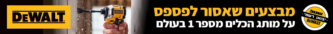 מבצעים שאסור לפספס בדיוולט לוגו יבואן רשמי דיוולט