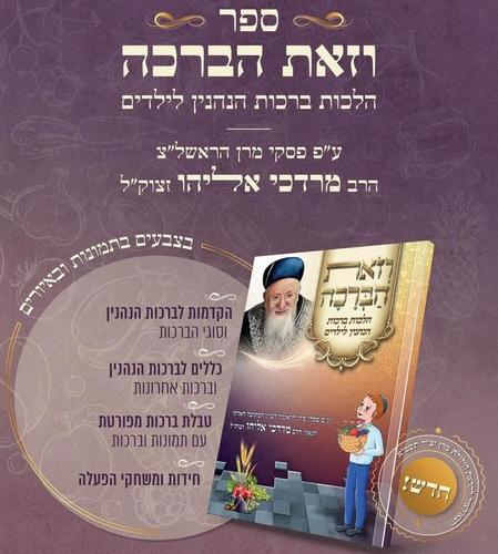 וזאת הברכה