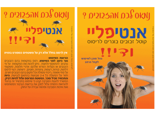 אנטיפליי קוטל זבובים 
