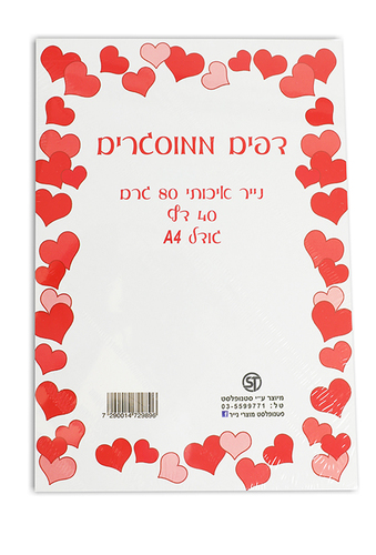 דפים ממוסגרים - לבבות