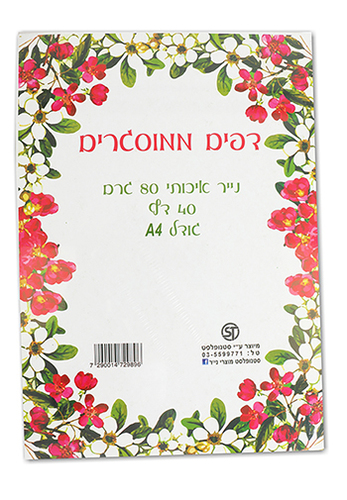 דפים ממוסגרים - פרחוני 2