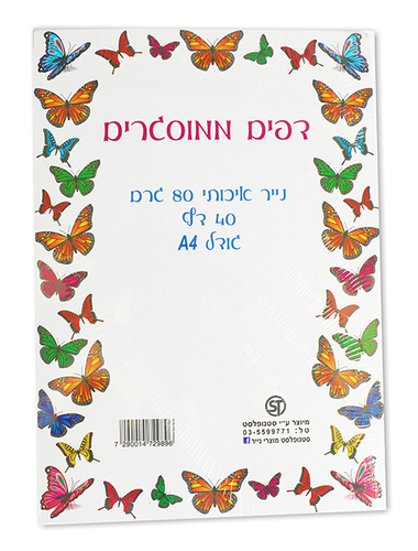 דפים ממוסגרים - פרפרים