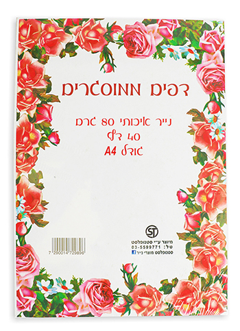 דפים ממוסגרים - פרחוני 4