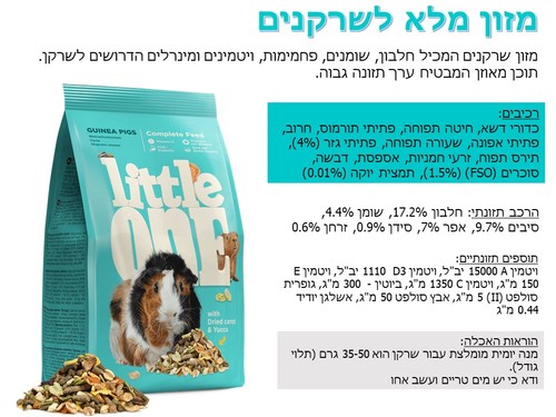 מזון לשרקנים - ליטל וואן 31023 מזון מלא לשרקנים 2.3 ק