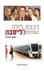 רכבת לילה לליסבון (יד 2) - פסקל מרסיה
