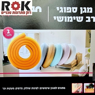 מגן ספוגי רב שימושי 
