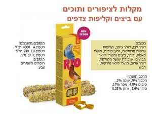 ריו 22170 - חטיף מקל עם ביצים וצדפים 2 יח