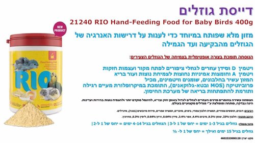 מצע לתוכים וציפורים - ריו 21240 - דייסת גוזלים 400 גרם  - 1