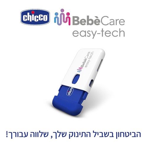 מכשיר למניעת שכחת ילדים ברכב - Bebecare Easy Tech CHICCO