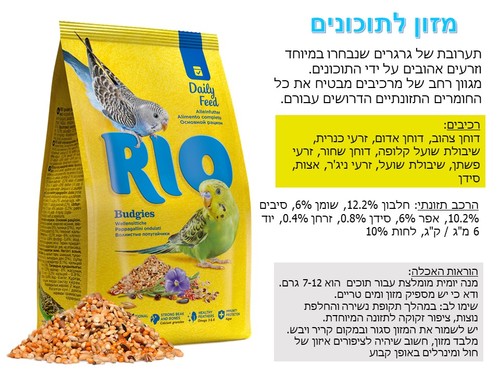 מצע לתוכים וציפורים - ריו 21013 - מזון מלא לתוכונים, 3 ק