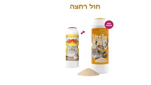 ליטל וואן 33010 - חול רחצה לצ