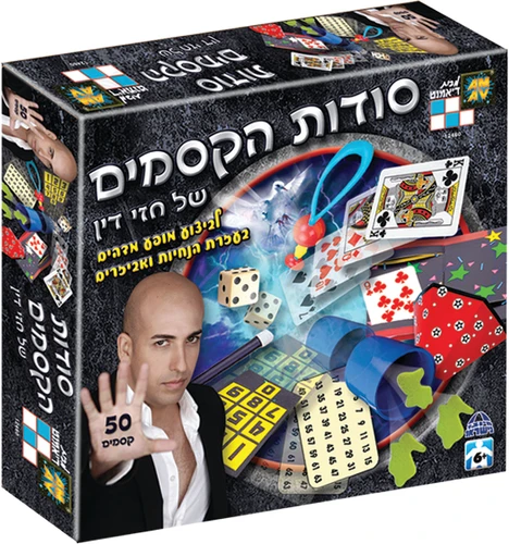 ערכת סודות הקסמים של חזי דין לילדים