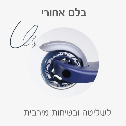 קורקינט דו שלבי T3 תכלת סמארטרייק