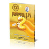 תן בדיחה 2  - הרב יעקב חמו