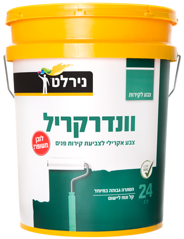 וונדרקריל