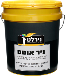 ניר אוטם