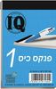 פנקס כיס מס' 1