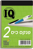 פנקס כיס מס' 2