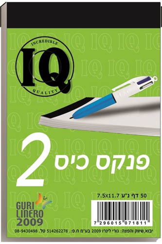 פנקס כיס מס' 2