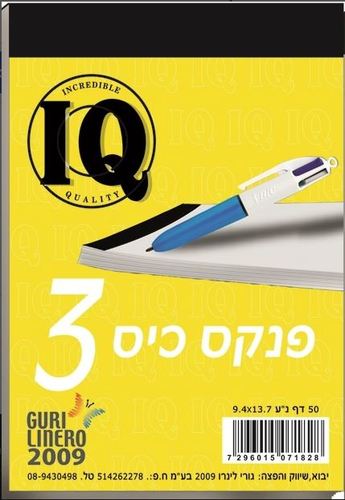 פנקס כיס מס' 3