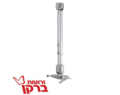 מתקן תליה למקרן ‏זרועות ברקן 91