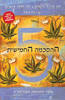 ההסכמה החמישית -דון מיגל רואיס דון חוזה רואיס
