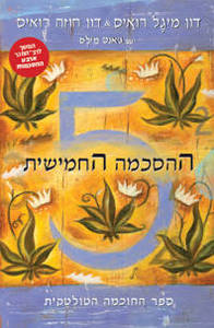 ההסכמה החמישית -דון מיגל רואיס דון חוזה רואיס אגם