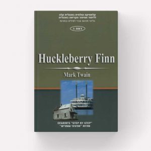 Huckleberry Finn (רמה 1) עופרים