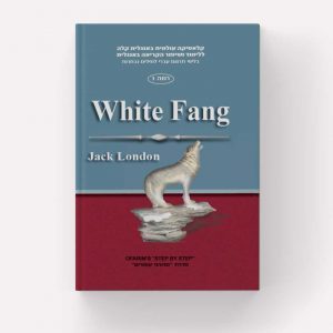 White Fang (רמה 1) עופרים