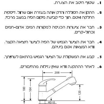 ברז מטבח נשלף חמת רותם 900161