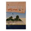 ביד הקורא כיתה ז