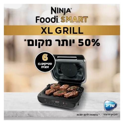 נינג'ה גריל NINJA SMART GRILL XL דגם AG553