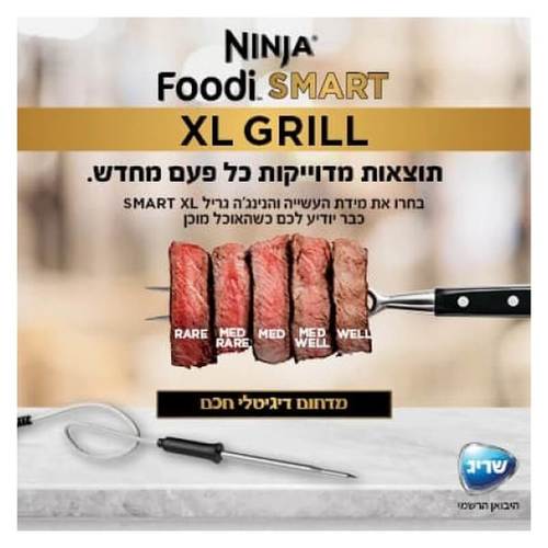 נינג'ה גריל NINJA SMART GRILL XL דגם AG553