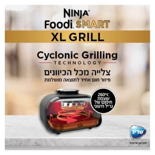 נינג'ה גריל NINJA SMART GRILL XL דגם AG553
