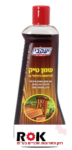 שמן טיק לטיפוח רהיטי גן  יעקובי