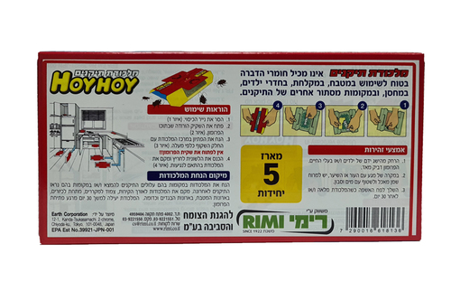 ג'וקי בורי מלכודת תיקנים ללא רעל - מארז 5 יחידות