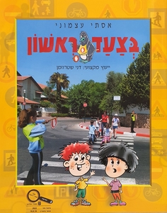 בצעד ראשון